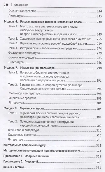 История русской устной словесности.Уч. пос. - фото 4