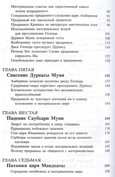 Шримад Бхагаватам 9.1 - фото 3