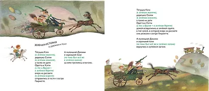 Глупая лошадь - фото 3