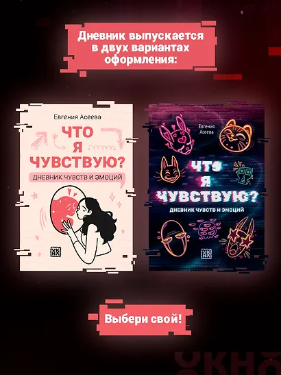 Что я чувствую? Дневник чувств и эмоций - фото 8