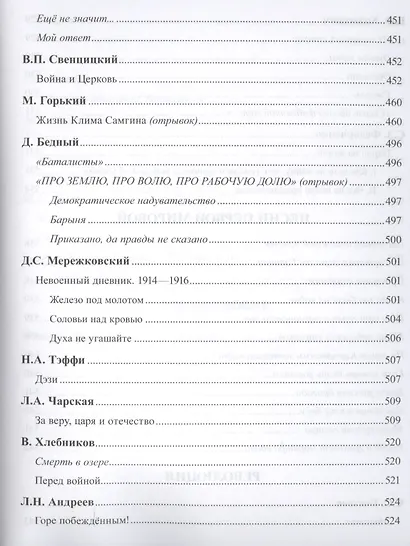 Первая мировая война в русской литературе. Антология - фото 8