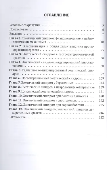 Эметический синдром. Этиология,патогенез,профилактика и терапия - фото 2
