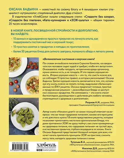 Никаких диет! Про удовольствие есть, держать вес и быть счастливой - фото 2