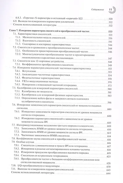 Настольная книга инженера. Измерения параметров СВЧ-устройств с использованием передовых методик векторного анализа цепей. 2-е издание - фото 9