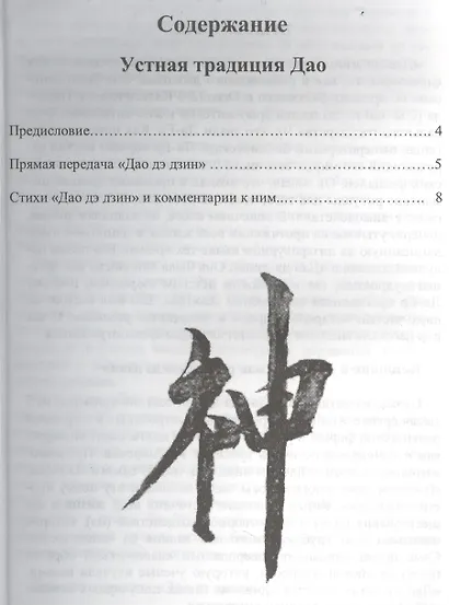 Дао дэ дзин с комментариями. Устная традиция Дао - фото 2