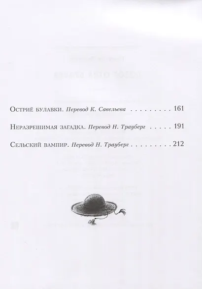 Позор отца Брауна - фото 3