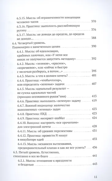 Путь джедая. Поиск собственной методики продуктивности (переупаковка) - фото 9