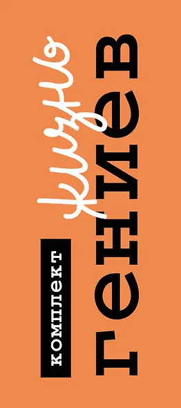 Жизнь гениев. Сальвадор Дали. Энди Уорхол (комплект из 2-х книг в упаковке) - фото 2