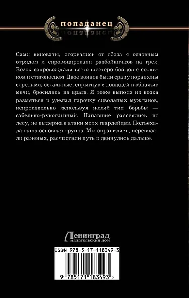 Внук Донского - фото 2