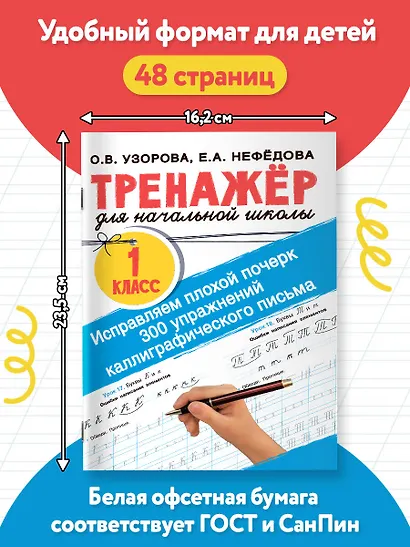Исправляем плохой почерк. 300 упражнений каллиграфического письма - фото 6