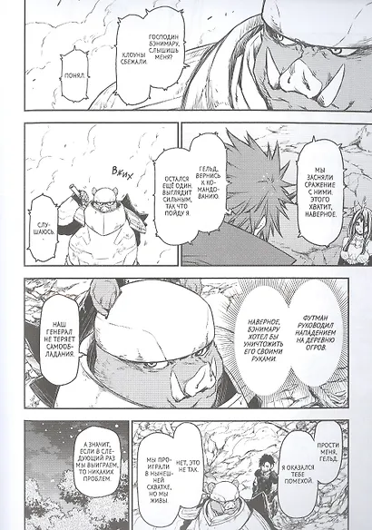 О моём перерождении в слизь. Том 9 (Tensei shitara Slime Datta Ken). Манга - фото 3