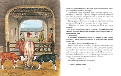 Детям. Рассказы о животных. От автора книги "О всех созданиях - больших и малых" - фото 10