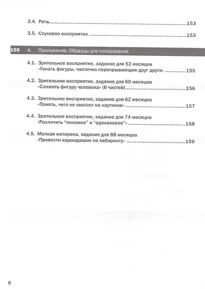 Как развивается ваш ребенок? таблицы сенсомоторного развития, игры и упражнения: От 4 до 7,5 лет. 5-е изд. - фото 3