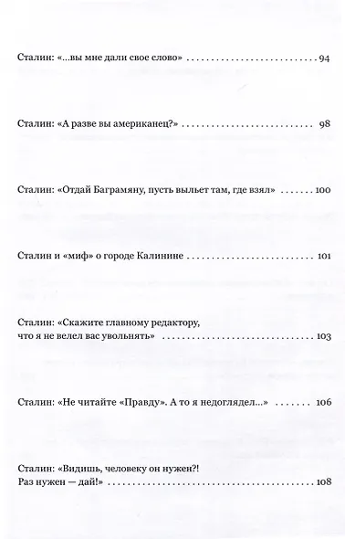 Мифы, легенды и курьезы Сталинской эпохи - фото 7