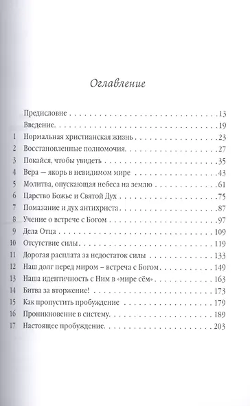 Когда небеса вторгаются на землю - фото 2