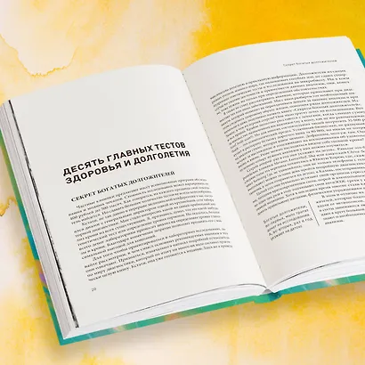 Безопасный биохакинг. Как прокачать весь организм без вреда для здоровья - фото 8