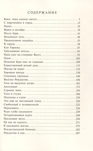 Долгая зима - фото 3