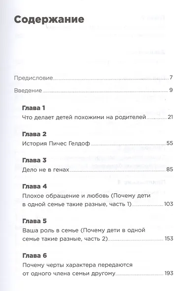 Дело не в генах: Почему (на самом деле) мы похожи на родителей - фото 2