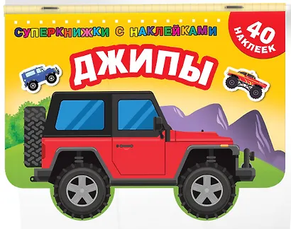 Джипы - фото 3