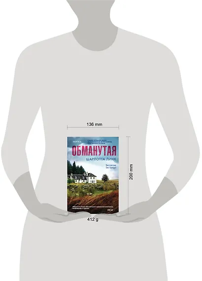 Обманутая - фото 4