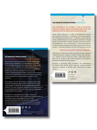 Азиатские триллеры. Комплект из 2 книг (Тайна последней ночи; День, когда я исчезла) (формат клатчбук) - фото 2