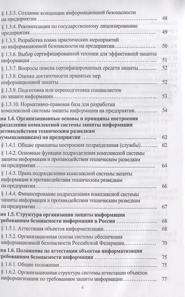 Комплексное обеспечение информационной безопасности на предприятии. Учебник - фото 3