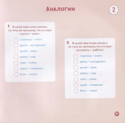 Развиваем мозг. Как тренировать логику и мышление у детей 9-14 лет. Блокнот-тренажер + Рекомендации для родителей - фото 3