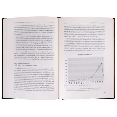 От носорога к единорогу. Как управлять корпорациями в эпоху цифровой трансформаци. Том 99 - фото 4