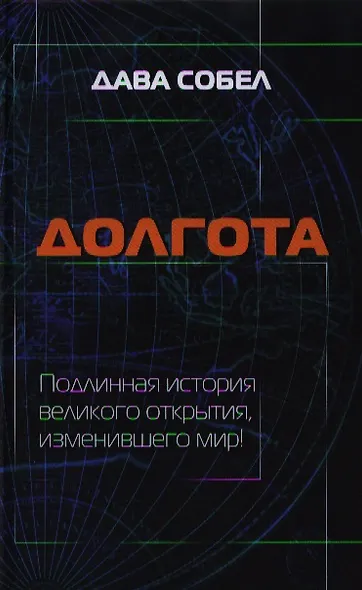 Долгота - фото 1