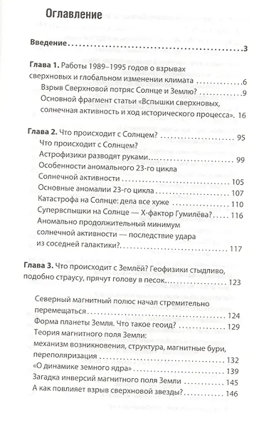 Глобальная аномалия вместо Конца света - фото 2