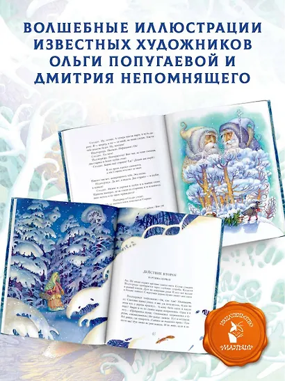 Двенадцать месяцев. Рисунки О. Попугаевой и Д. Непомнящего - фото 5
