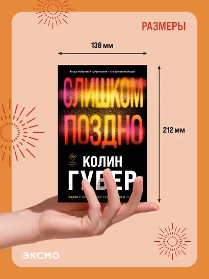 Слишком поздно - фото 9