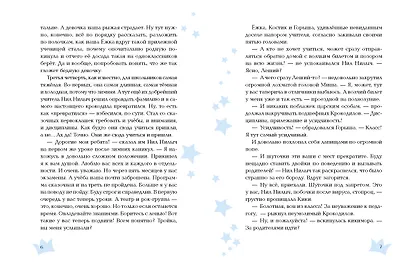 Ёжка куролесит в сказках - фото 11