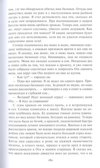 Магия Пернатого Змея: Сын племени Навахов. Магия Пернатого Змея. Пилигримы пустыни - фото 6