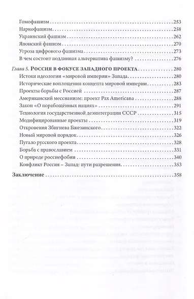 22.02.2022. Проект "Запад". Русская альтернатива. Комплект из 2-х книг - фото 8