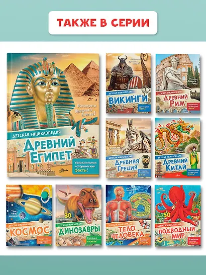 Древний Египет - фото 9