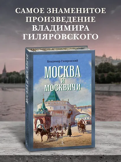 Москва и москвичи - фото 4