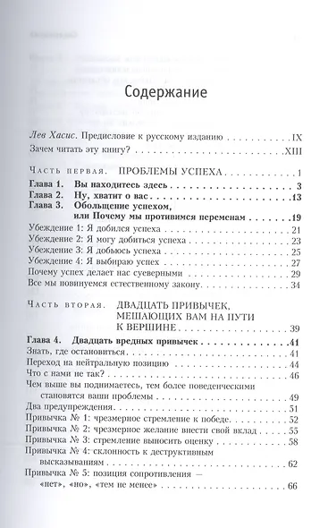 Прыгни выше головы! 20 привычек, от которых нужно отказаться, чтобы покорить вершину успеха. 2-е издание, дополненное - фото 2