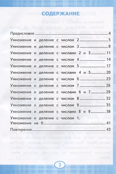 Тренажер по математике. Табличное умножение. 2-3 классы - фото 2