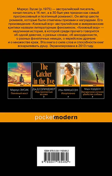 Книжный вор - фото 2