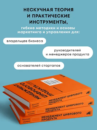 Менеджмент цифрового продукта: от идеи до идеала - фото 5