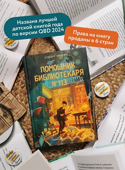 Помощник библиотекаря № 113 - фото 5