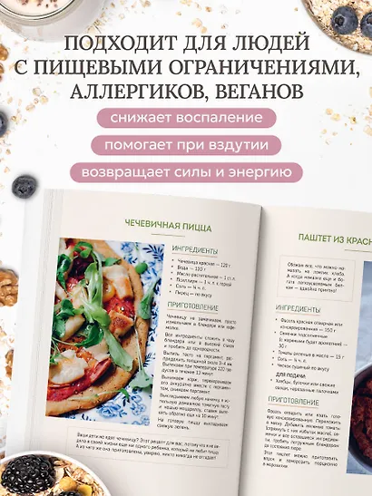 Без глютена. Авторские рецепты, которые принесут вам радость и пользу! - фото 7
