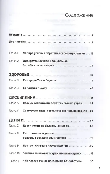 Самозапуск: Возьми жизнь в свои руки - фото 2