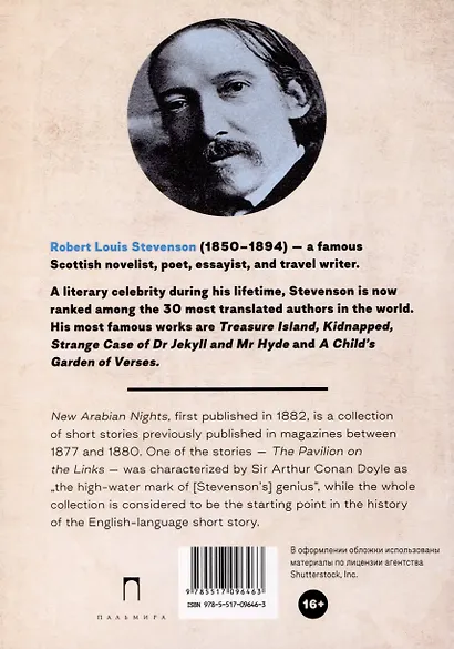 New Arabian Nights - фото 2