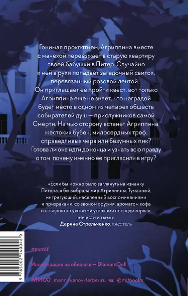 Младшая сестра Смерти - фото 2