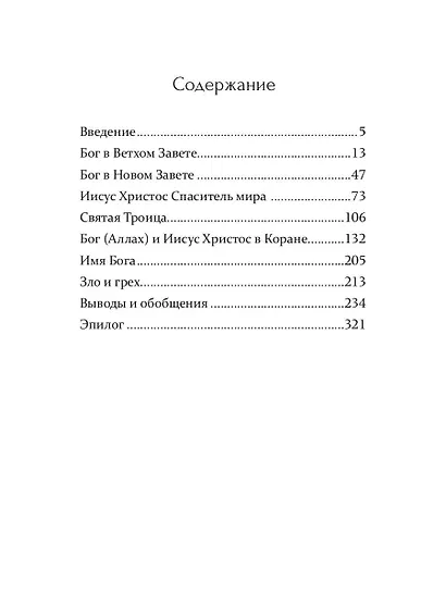 Мудрость безумного - фото 2