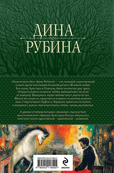 Наполеонов обоз. Трилогия в одном томе - фото 2