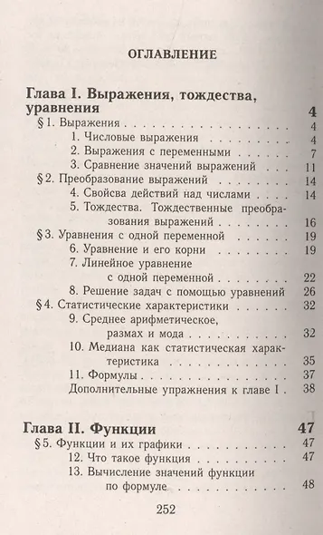 Все домашние работы к учебнику Ю.Н. Макарычева "Алгебра. 7 класс". ФГОС - фото 2