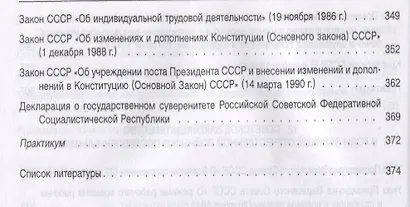 Практикум по истории отечественного государства и права : учебно-методическое пособие - фото 6